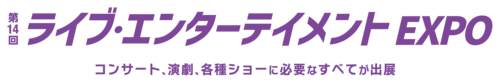 第14届 现场娱乐博览会