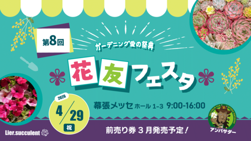 -爱的园艺节 - 花游节