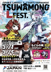 TSUWAMONO x LFEST.