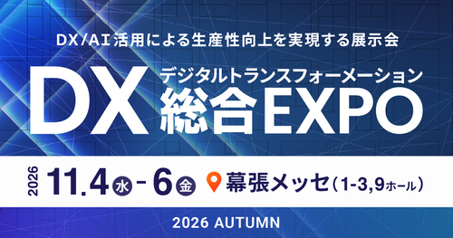 DX综合博览会 2026 秋 东京