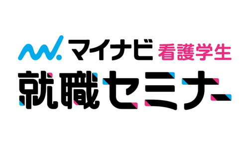 1月23日 护理专业学生就业说明会 千叶会场