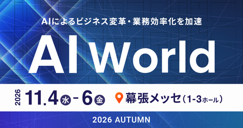AI World 2026 Осень Токио