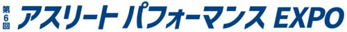 第6届 运动员表现博览会