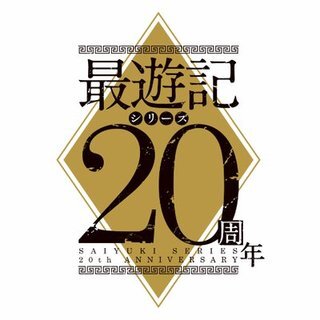 最遊記FESTA 2017 | 幕張メッセ