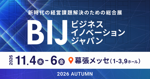 商业创新 Japan 2026 秋季 东京