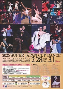 2026 超级日本杯舞蹈