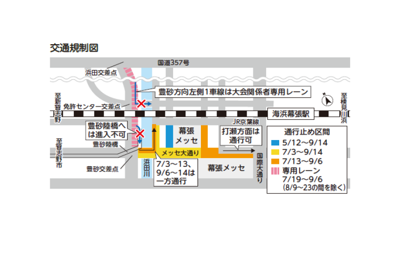 幕張メッセ周辺における交通規制 5 12 9 14 について 幕張メッセ