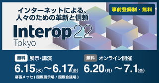 Interop Tokyo 2022