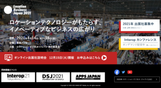ロケーション ビジネス ジャパン21 幕張メッセ ロケーション ビジネス ジャパン21 幕張メッセ