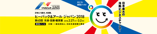 HVAC&R JAPAN 2018