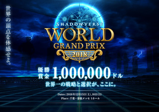 Shadowverse World Grand Prix 2018