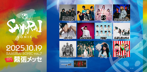 幕張メッセ  7月6日(土)開催！ 幕張メッセ 7月6日(土)開催！