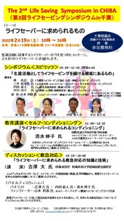 The2nd LIFE SAVING Symposium in CHIBA