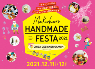 Makuhari Handmade Festa 21 幕張メッセ Makuhari Handmade Festa 21 幕張メッセ
