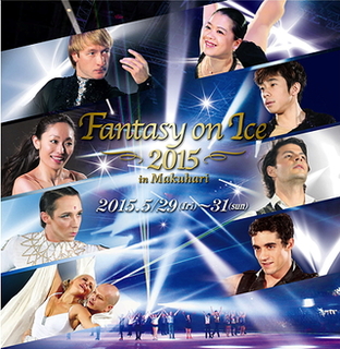Fantasy On Ice 15 In Makuhari 幕張メッセ Fantasy On Ice 15 In Makuhari 幕張メッセ