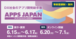 APPS JAPAN 2022