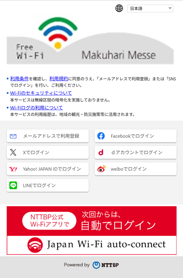 無料Wi-Fiサービス
