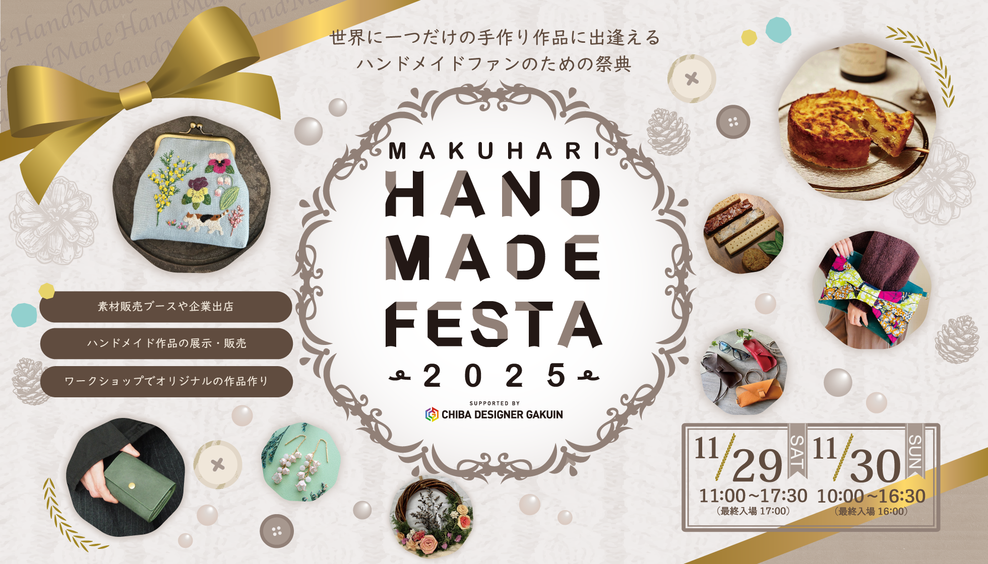 ハンドメイドフェスタ2025