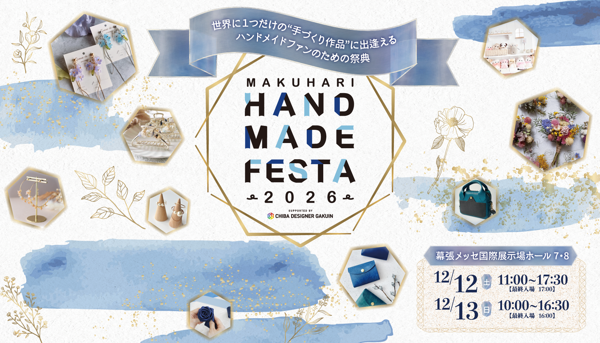 ハンドメイドフェスタ2026